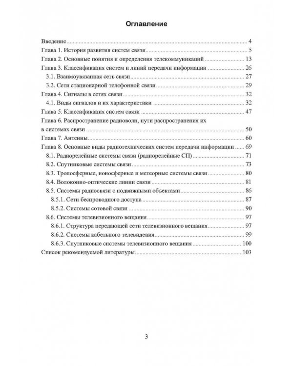 Дополнительное изображение книги «Введение в телекоммуникации»