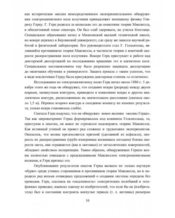 Дополнительное изображение книги «Введение в телекоммуникации»
