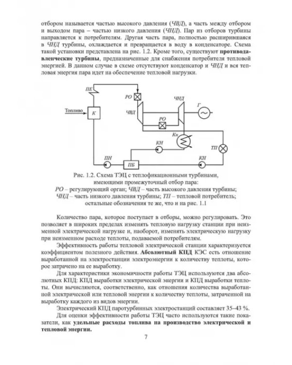 Энергосберегающие технологии в электроэнергетике