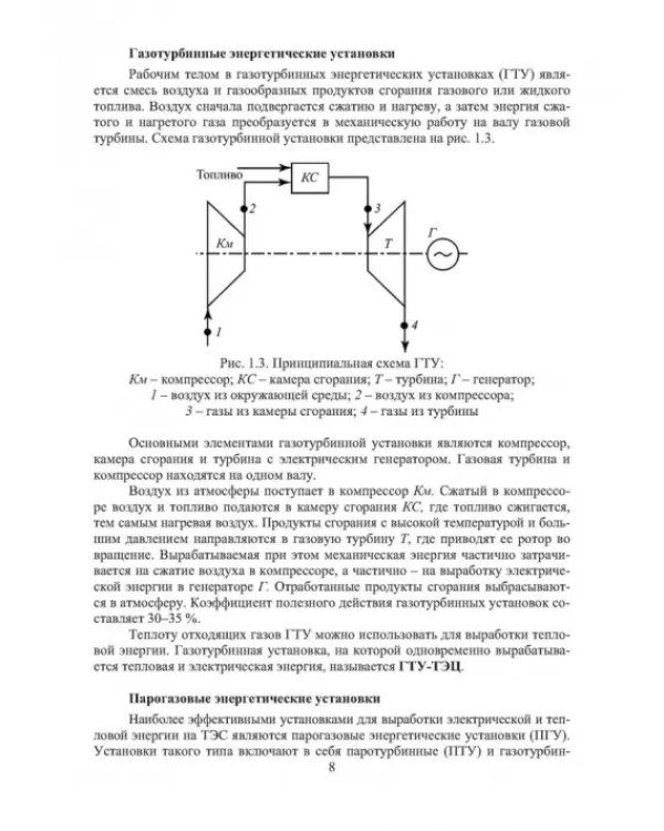 Энергосберегающие технологии в электроэнергетике
