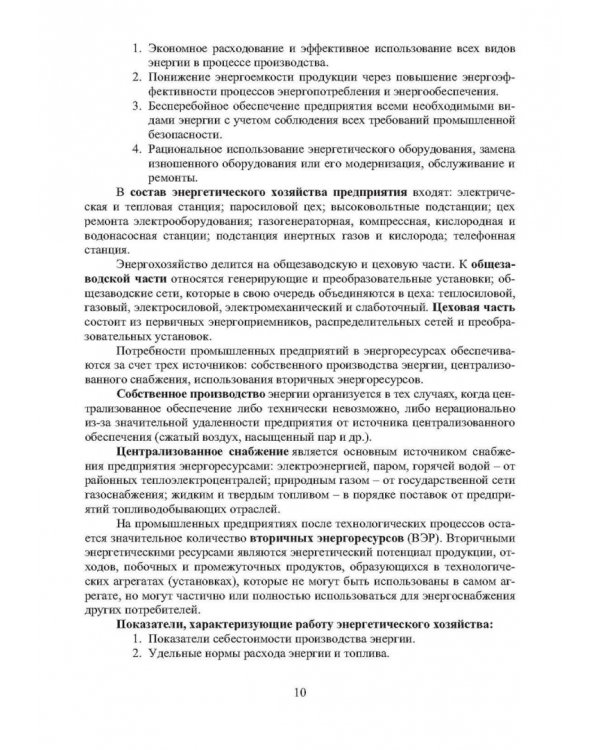 Энергосберегающие технологии в электроэнергетике