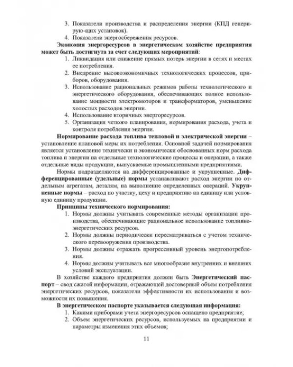 Энергосберегающие технологии в электроэнергетике