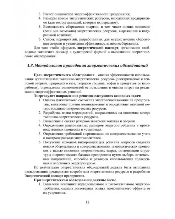 Энергосберегающие технологии в электроэнергетике