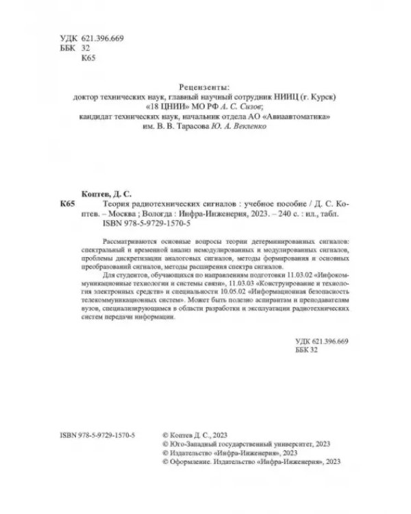 Теория радиотехнических сигналов