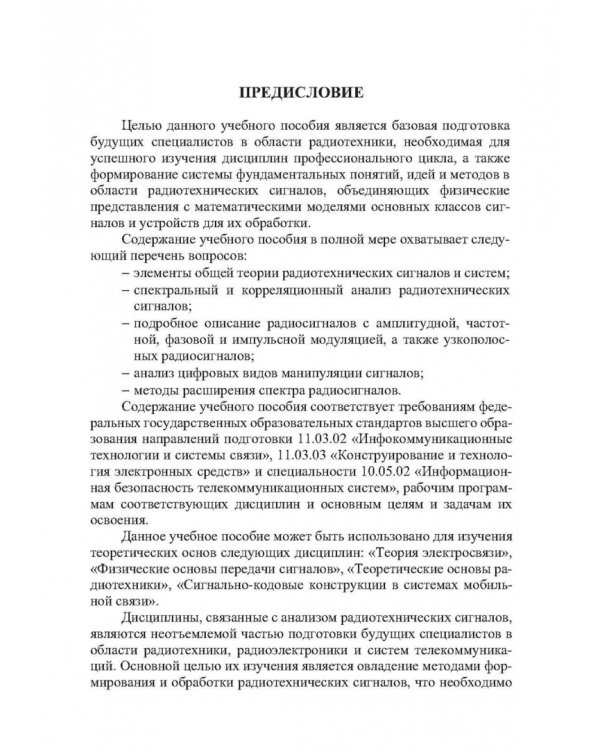 Теория радиотехнических сигналов