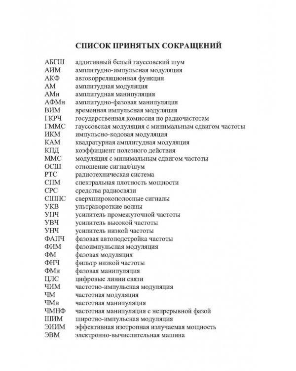 Теория радиотехнических сигналов