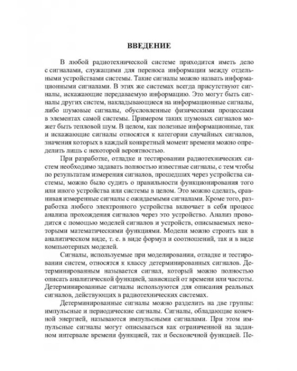 Теория радиотехнических сигналов