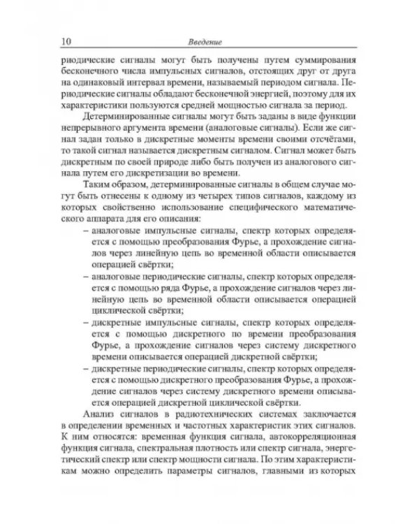 Теория радиотехнических сигналов