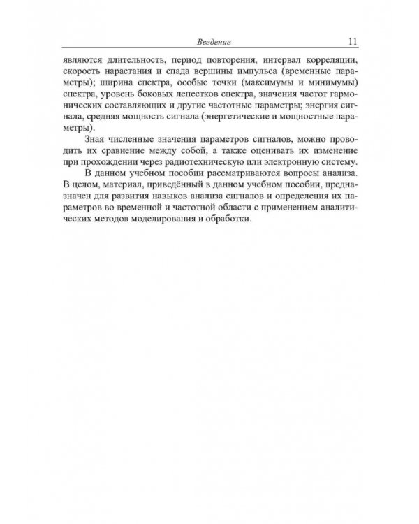 Теория радиотехнических сигналов