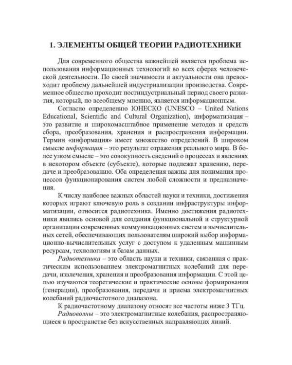 Теория радиотехнических сигналов