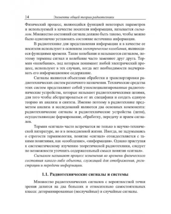Теория радиотехнических сигналов