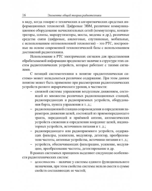 Теория радиотехнических сигналов