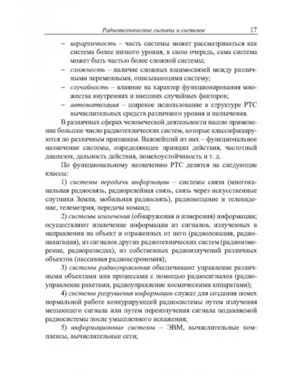 Теория радиотехнических сигналов