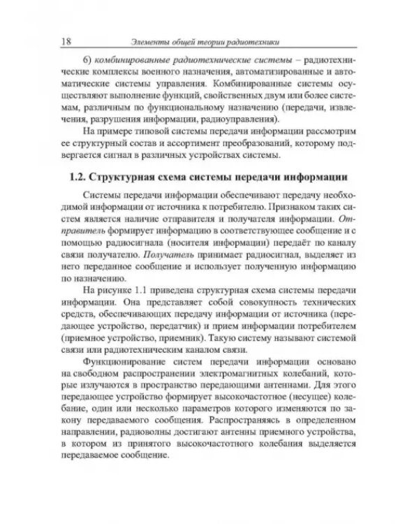 Теория радиотехнических сигналов