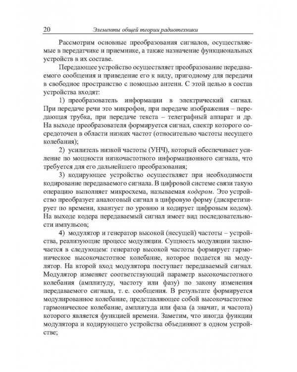 Теория радиотехнических сигналов
