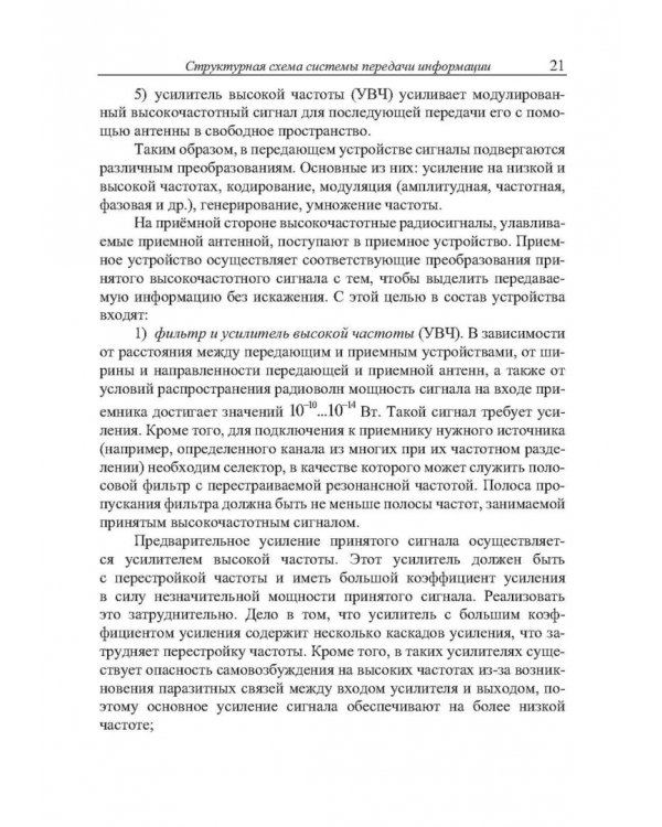 Теория радиотехнических сигналов