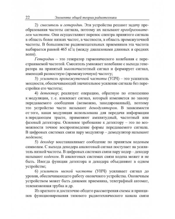 Теория радиотехнических сигналов