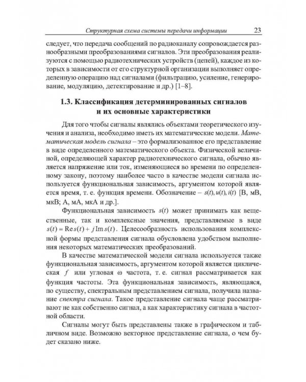Теория радиотехнических сигналов