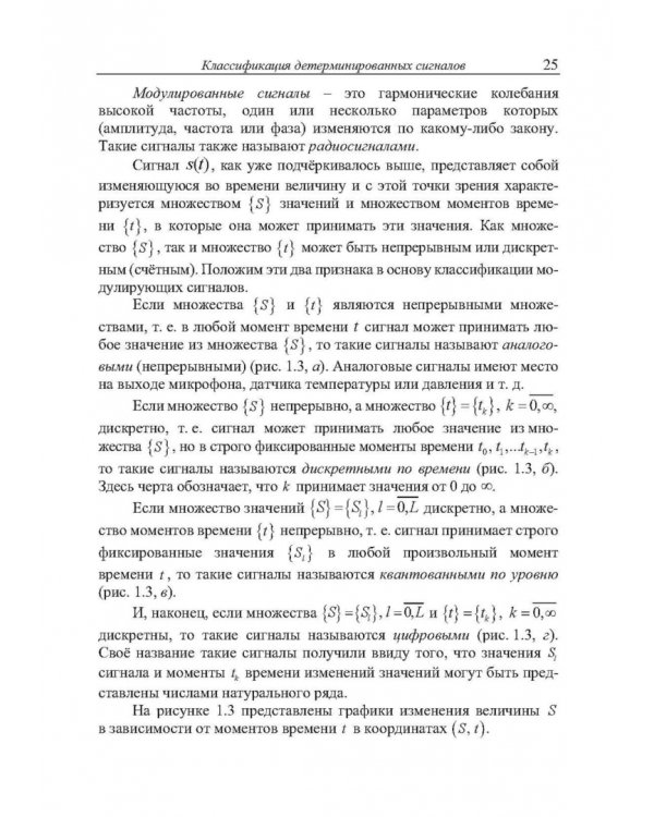 Теория радиотехнических сигналов