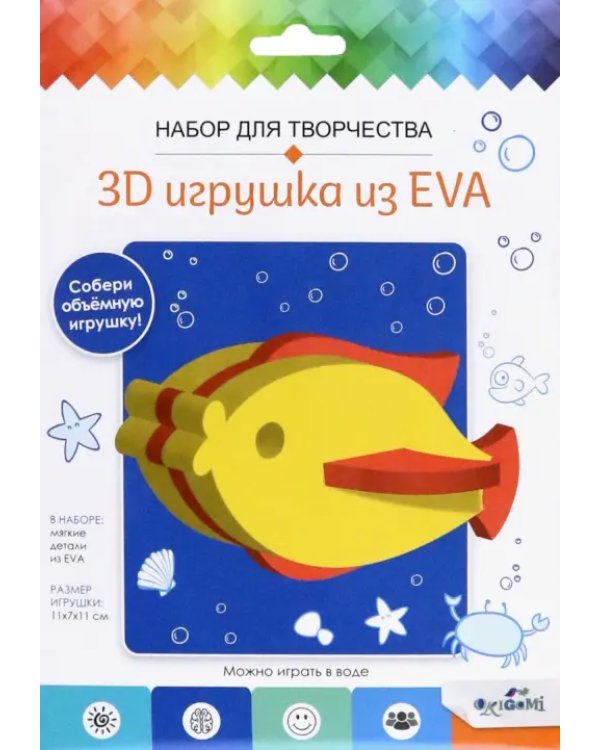 3D Игрушка из EVA Рыбка