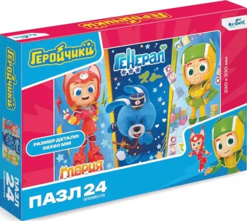 Геройчики Пазл-24 Геройчики. Глория, Генерал и Флай