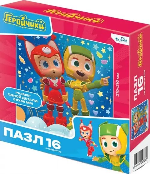 Геройчики Пазл-16 Геройчики. Только вперёд!