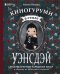 Киногуруми в стиле "Уэнсдэй". Вязание крючком каркасных кукол в образах из культового сериала!