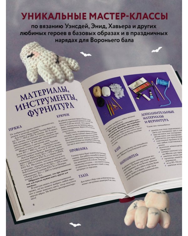 Киногуруми в стиле "Уэнсдэй". Вязание крючком каркасных кукол в образах из культового сериала!
