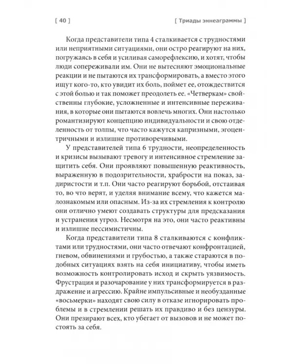 Эннеаграмма. Открой свою силу