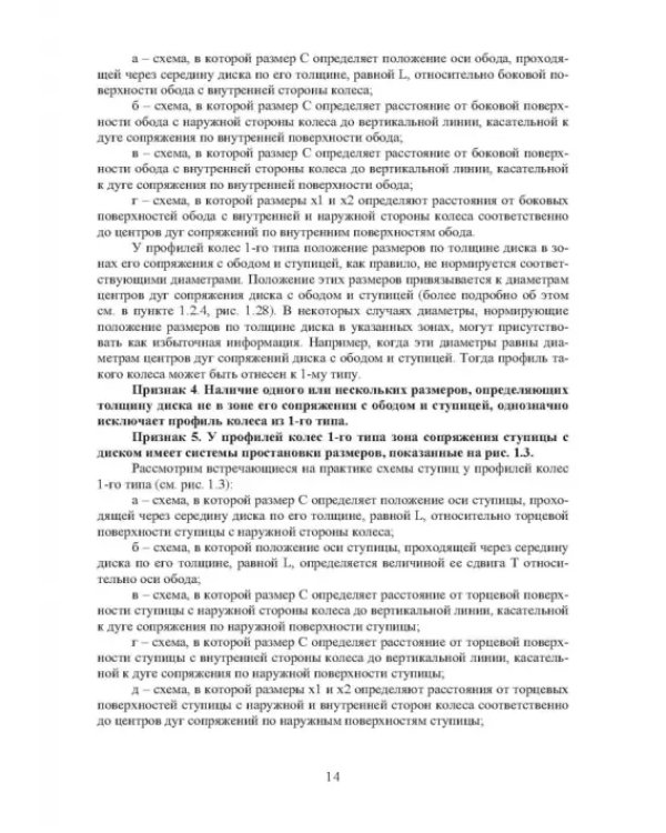 Проектирование профилей и калибровок железнодорожных колес. Монография