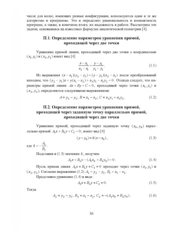 Проектирование профилей и калибровок железнодорожных колес. Монография