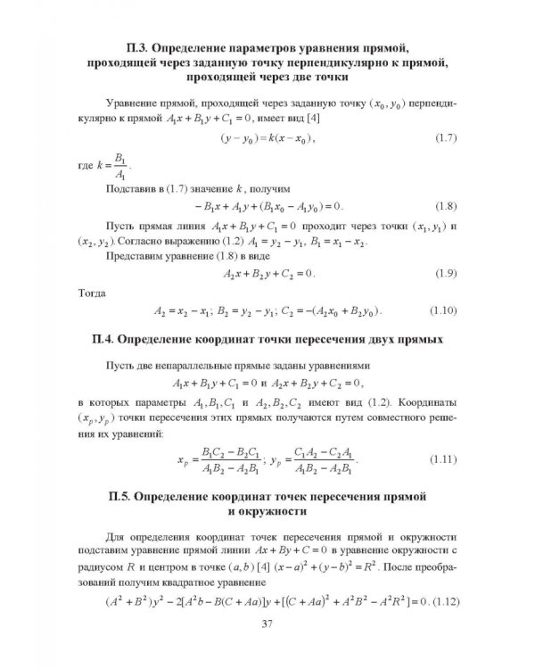 Проектирование профилей и калибровок железнодорожных колес. Монография