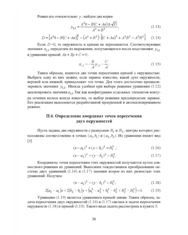 Проектирование профилей и калибровок железнодорожных колес. Монография