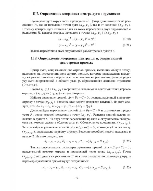 Проектирование профилей и калибровок железнодорожных колес. Монография