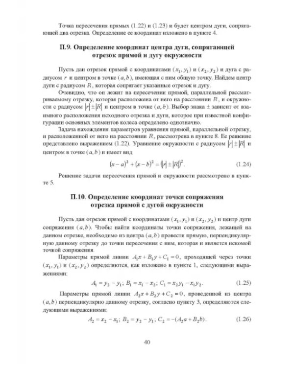 Проектирование профилей и калибровок железнодорожных колес. Монография