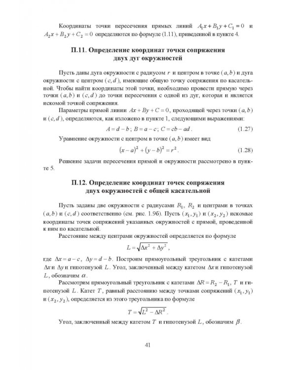 Проектирование профилей и калибровок железнодорожных колес. Монография
