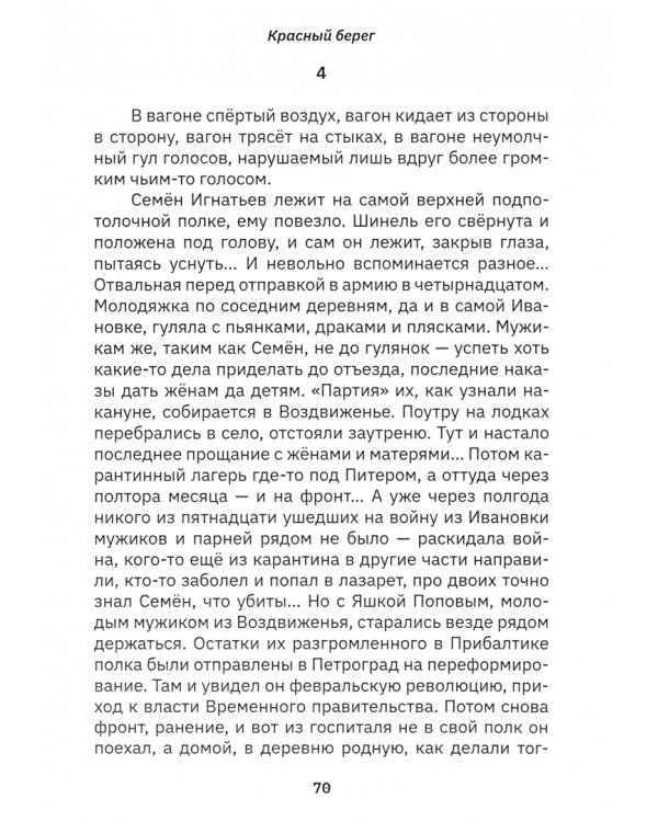 Красный берег