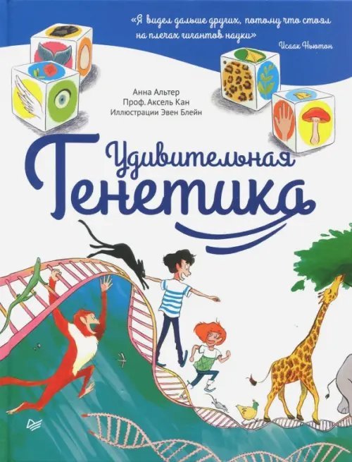 Удивительная генетика