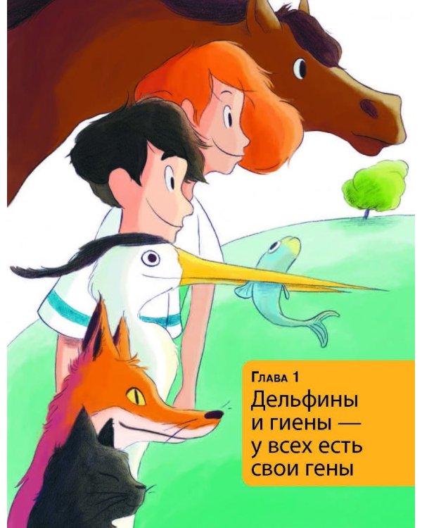 Удивительная генетика