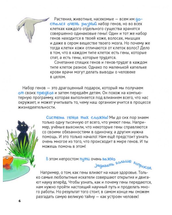 Удивительная генетика