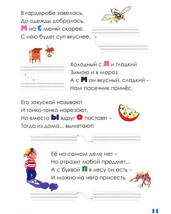 Весёлые рифмы. Метаграммы. Стихи-обманки. Фонетика