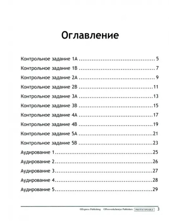 Английский язык. 2 класс. Контрольные задания. ФГОС