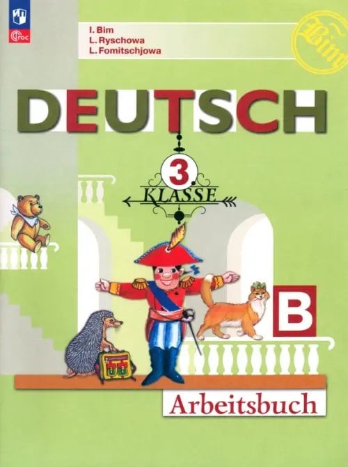 Немецкий язык. 3 класс. Рабочая тетрадь. В 2-х частях