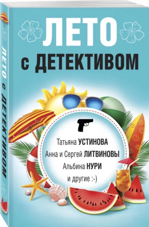 Великолепные детективные истории (обл) Лето с детективом