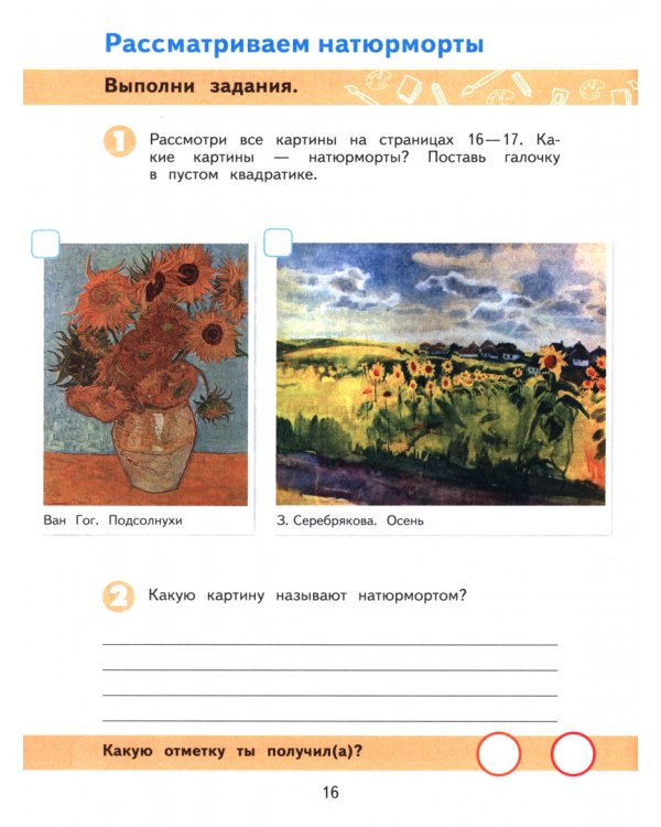 Изобразительное искусство. 5 класс. Рабочая тетрадь. Адаптированные программы