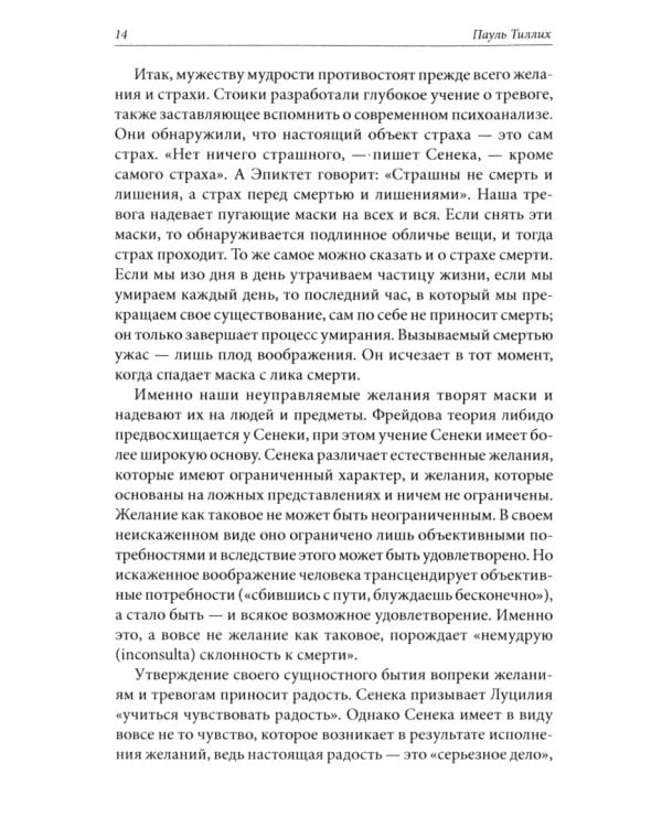 Мужество быть