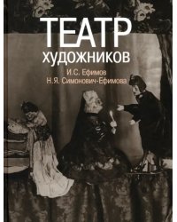 Театр художников