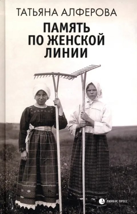 Память по женской линии Память по женской линии