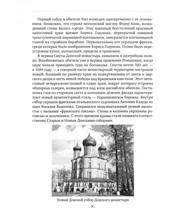Куда ведут дороги из Москвы. Запад. Том 1