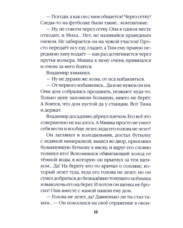 Убежище. Книга 2